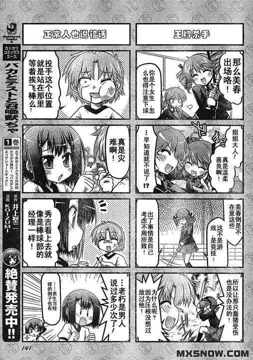 《笨蛋，测验，召唤兽 欢乐篇》第11回 第10页