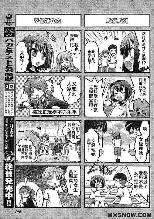 《笨蛋，测验，召唤兽 欢乐篇》第11回 第12页