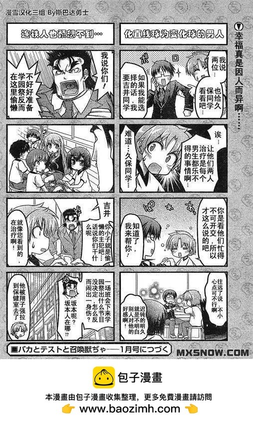 《笨蛋，测验，召唤兽 欢乐篇》第11回 第13页