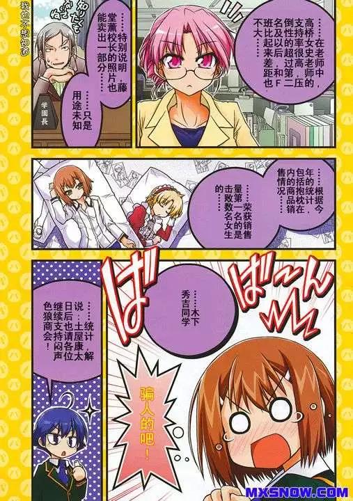 《笨蛋，测验，召唤兽 欢乐篇》第11回 第3页