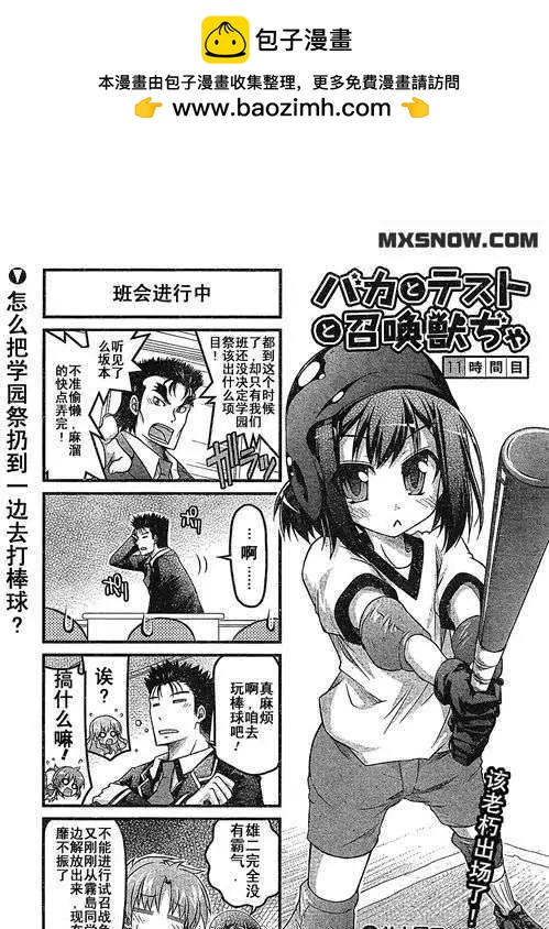 《笨蛋，测验，召唤兽 欢乐篇》第11回 第4页