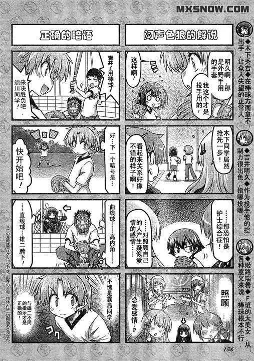 《笨蛋，测验，召唤兽 欢乐篇》第11回 第5页