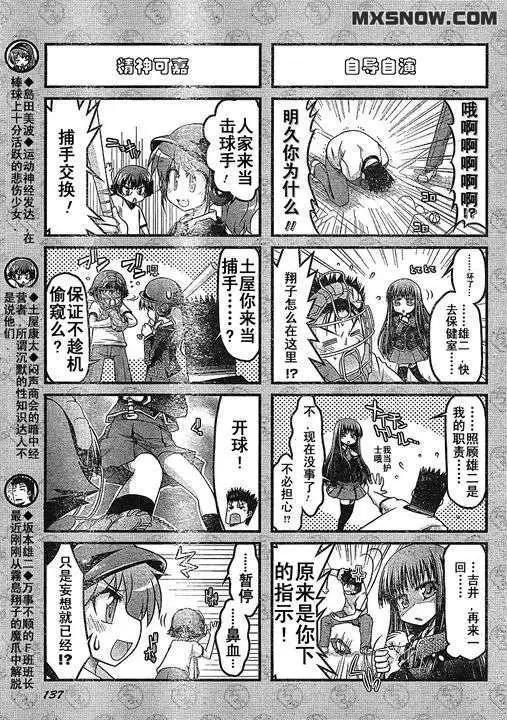 《笨蛋，测验，召唤兽 欢乐篇》第11回 第6页
