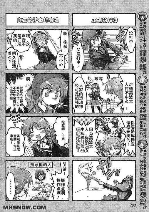 《笨蛋，测验，召唤兽 欢乐篇》第11回 第7页