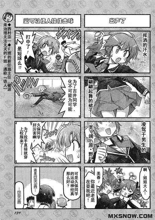 《笨蛋，测验，召唤兽 欢乐篇》第11回 第8页