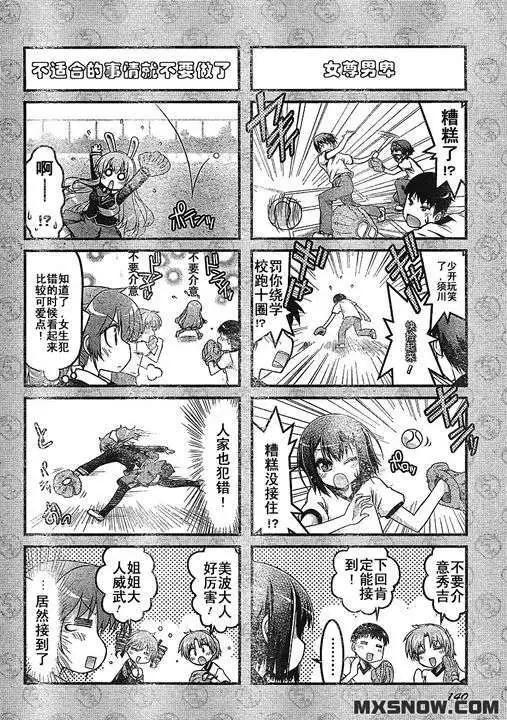 《笨蛋，测验，召唤兽 欢乐篇》第11回 第9页