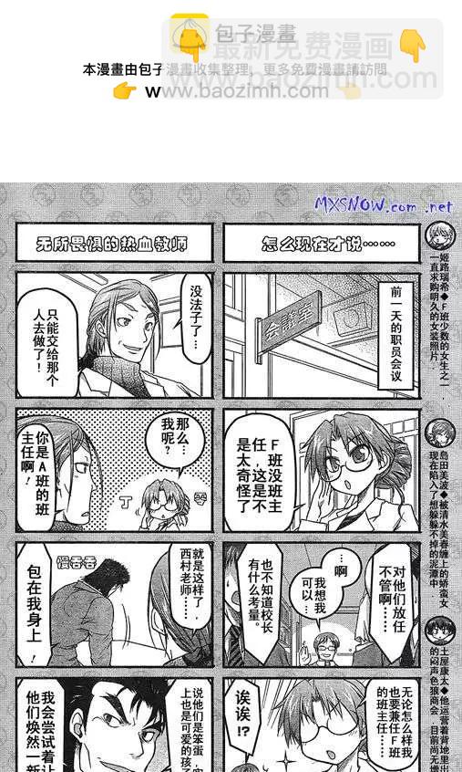 《笨蛋，测验，召唤兽 欢乐篇》第09回 第2页