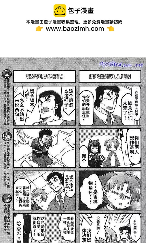 《笨蛋，测验，召唤兽 欢乐篇》第09回 第3页