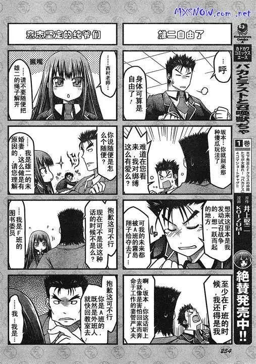 《笨蛋，测验，召唤兽 欢乐篇》第09回 第4页