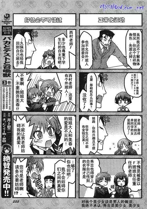《笨蛋，测验，召唤兽 欢乐篇》第09回 第5页