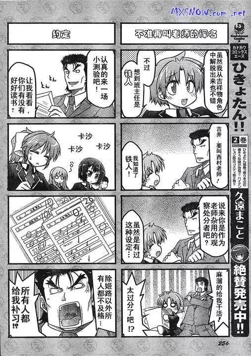 《笨蛋，测验，召唤兽 欢乐篇》第09回 第6页