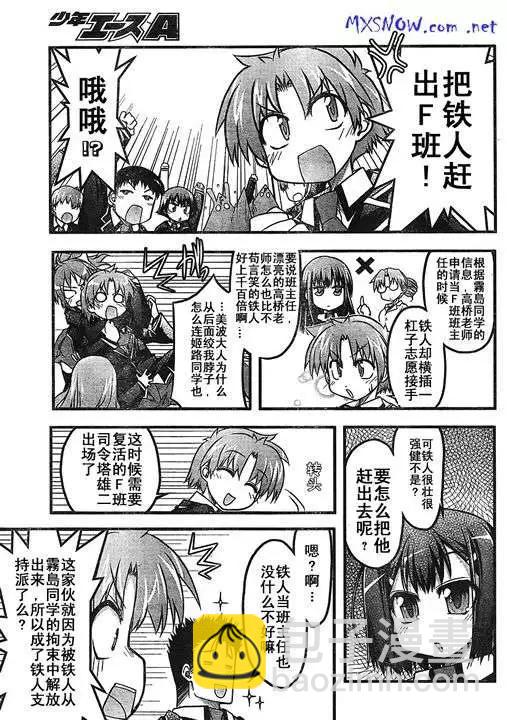 《笨蛋，测验，召唤兽 欢乐篇》第09回 第7页