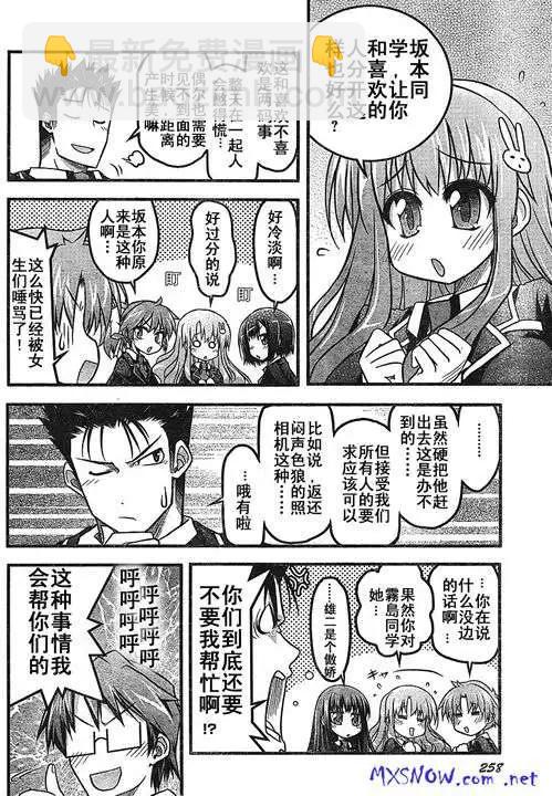 《笨蛋，测验，召唤兽 欢乐篇》第09回 第8页