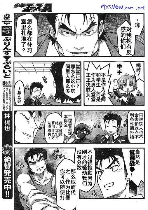 《笨蛋，测验，召唤兽 欢乐篇》第09回 第9页