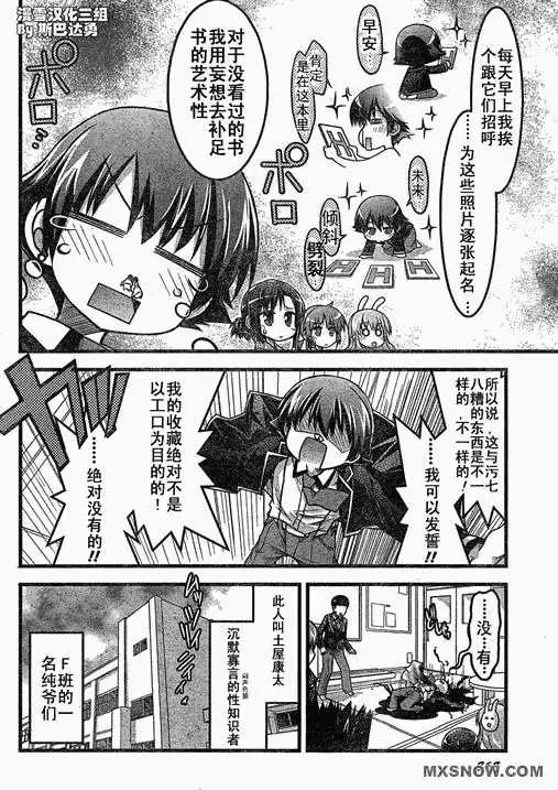 《笨蛋，测验，召唤兽 欢乐篇》第12回 第14页