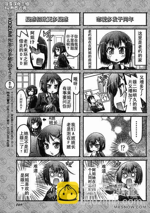 《笨蛋，测验，召唤兽 欢乐篇》第12回 第15页