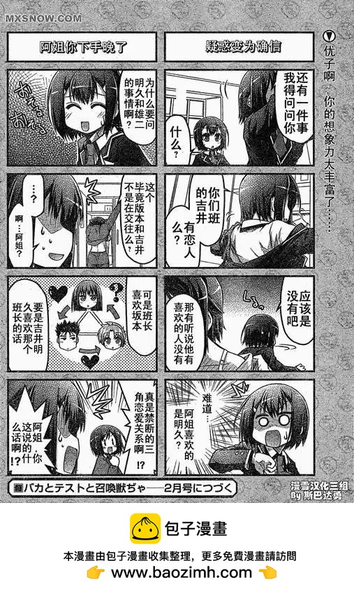 《笨蛋，测验，召唤兽 欢乐篇》第12回 第16页