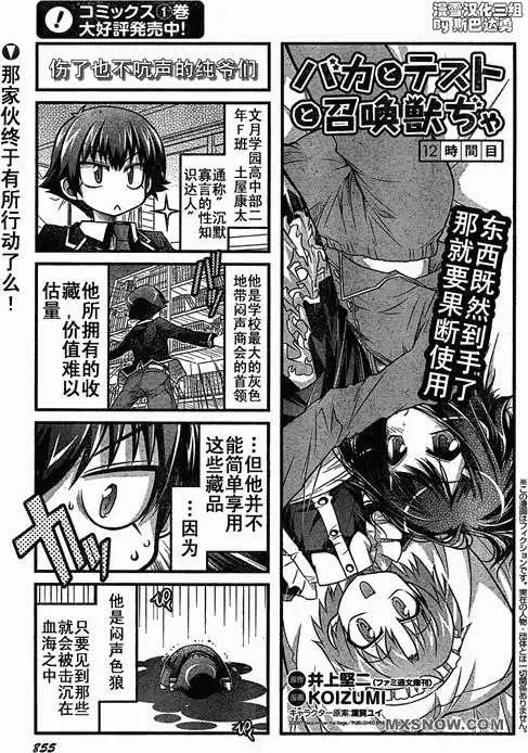 《笨蛋，测验，召唤兽 欢乐篇》第12回 第1页