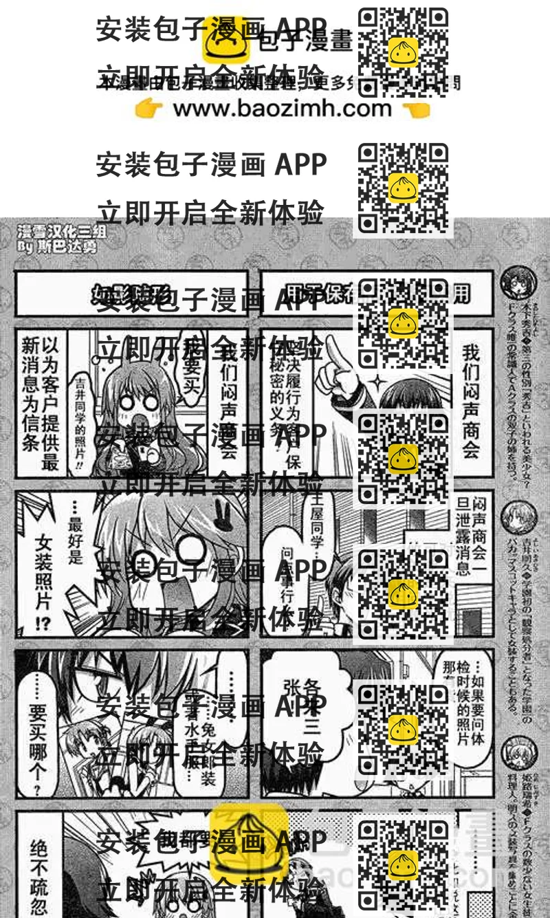 《笨蛋，测验，召唤兽 欢乐篇》第12回 第2页
