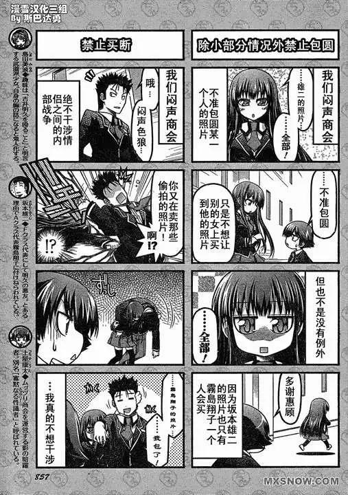 《笨蛋，测验，召唤兽 欢乐篇》第12回 第3页