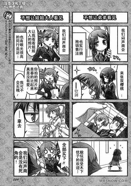 《笨蛋，测验，召唤兽 欢乐篇》第12回 第5页