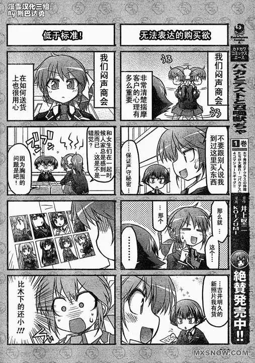 《笨蛋，测验，召唤兽 欢乐篇》第12回 第6页