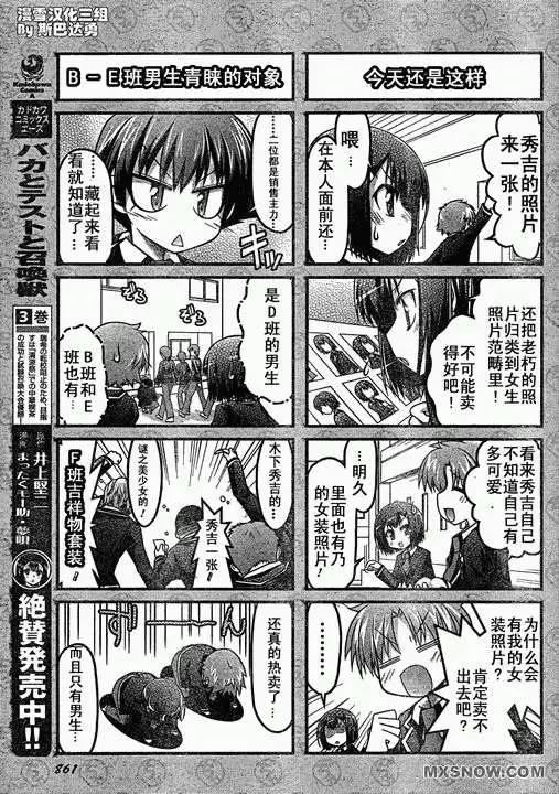 《笨蛋，测验，召唤兽 欢乐篇》第12回 第7页