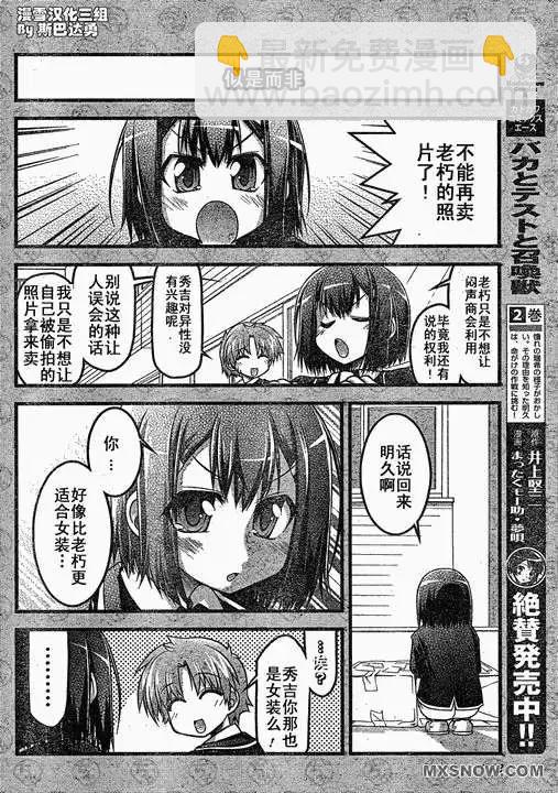 《笨蛋，测验，召唤兽 欢乐篇》第12回 第8页