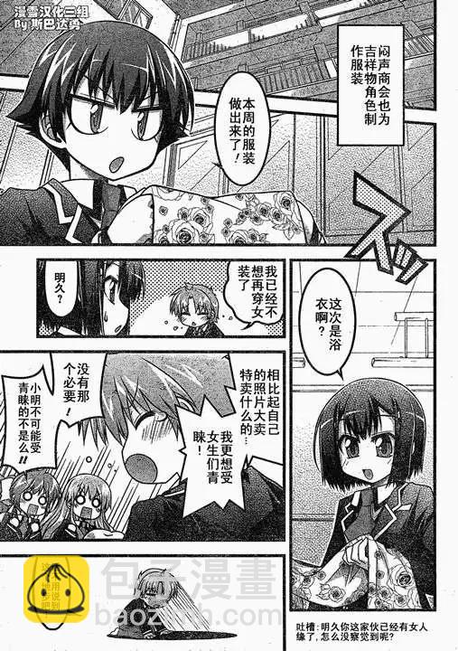 《笨蛋，测验，召唤兽 欢乐篇》第12回 第9页