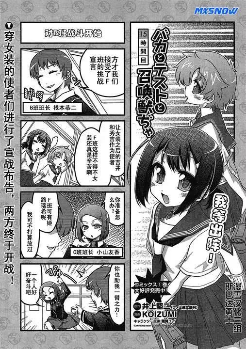 《笨蛋，测验，召唤兽 欢乐篇》第15回 第1页