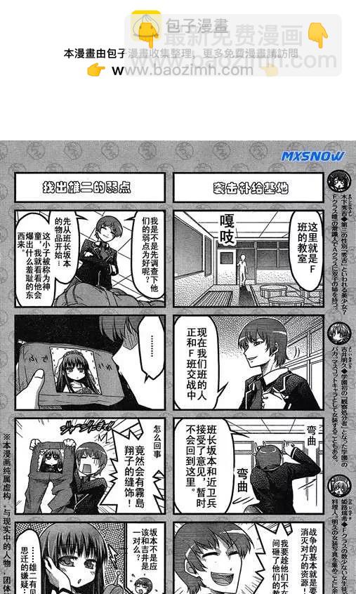 《笨蛋，测验，召唤兽 欢乐篇》第15回 第2页