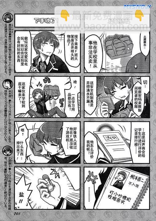 《笨蛋，测验，召唤兽 欢乐篇》第15回 第3页