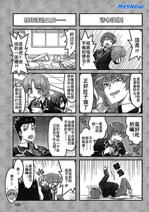 《笨蛋，测验，召唤兽 欢乐篇》第15回 第5页