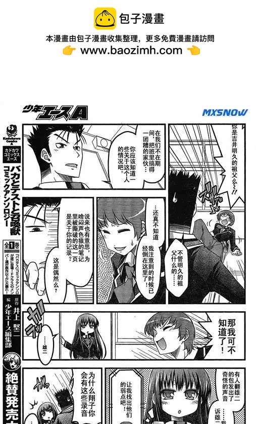 《笨蛋，测验，召唤兽 欢乐篇》第15回 第7页