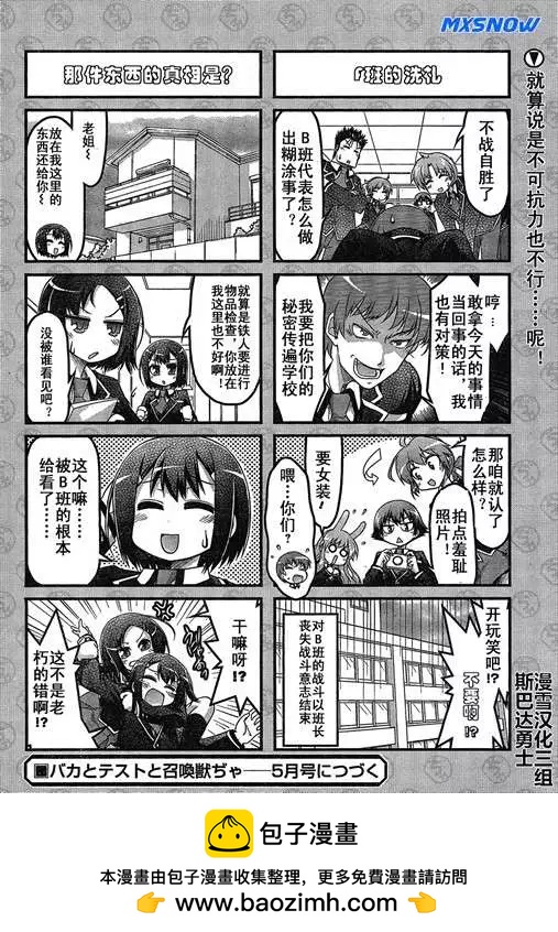 《笨蛋，测验，召唤兽 欢乐篇》第15回 第8页