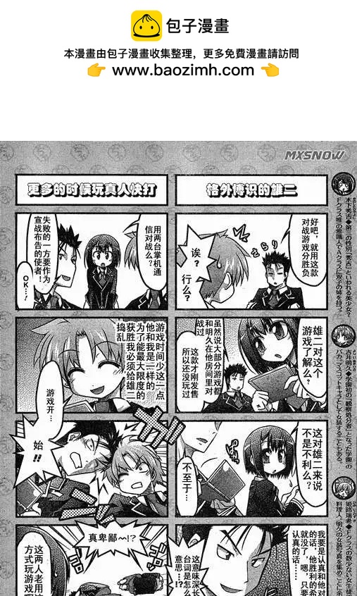 《笨蛋，测验，召唤兽 欢乐篇》第14回 第2页