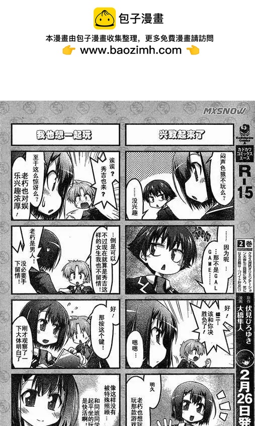 《笨蛋，测验，召唤兽 欢乐篇》第14回 第6页