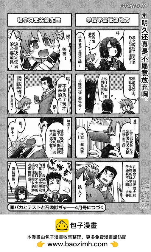 《笨蛋，测验，召唤兽 欢乐篇》第14回 第8页