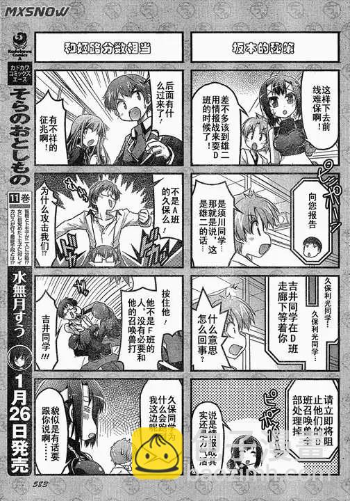 《笨蛋，测验，召唤兽 欢乐篇》第13回 第11页