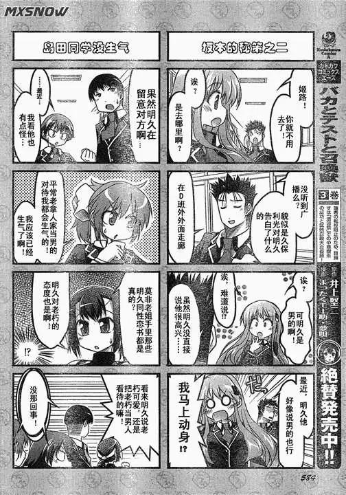 《笨蛋，测验，召唤兽 欢乐篇》第13回 第12页