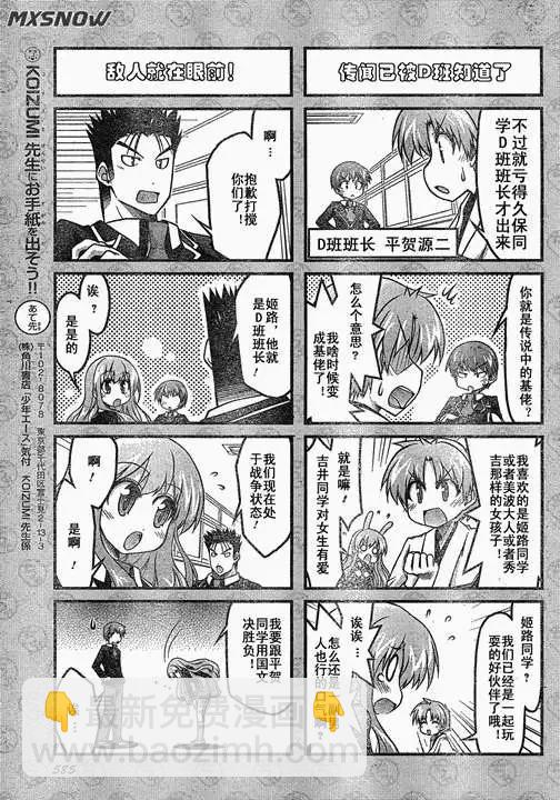 《笨蛋，测验，召唤兽 欢乐篇》第13回 第13页