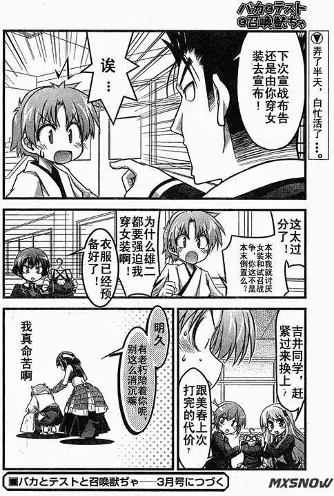 《笨蛋，测验，召唤兽 欢乐篇》第13回 第16页