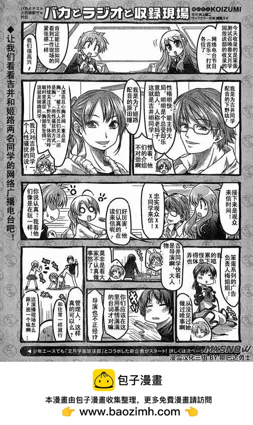 《笨蛋，测验，召唤兽 欢乐篇》第13回 第17页