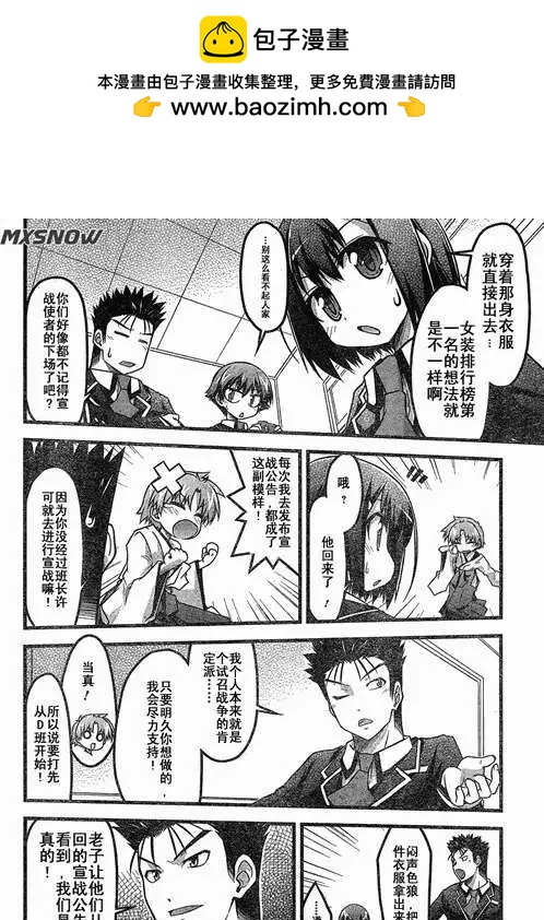 《笨蛋，测验，召唤兽 欢乐篇》第13回 第2页