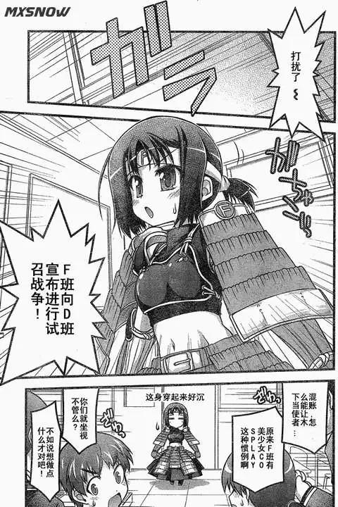 《笨蛋，测验，召唤兽 欢乐篇》第13回 第3页