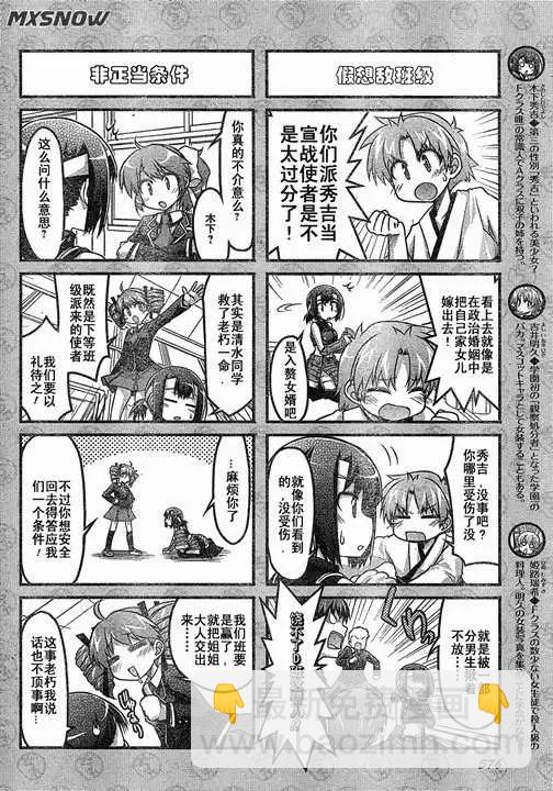 《笨蛋，测验，召唤兽 欢乐篇》第13回 第4页