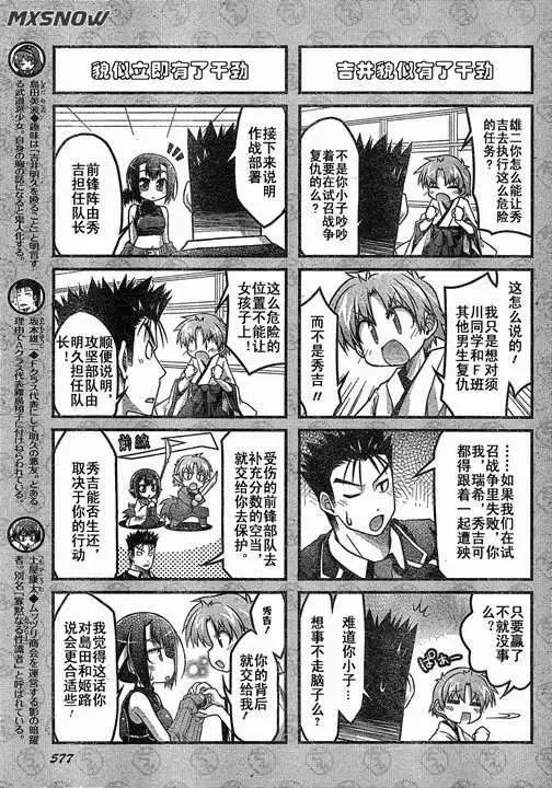 《笨蛋，测验，召唤兽 欢乐篇》第13回 第5页