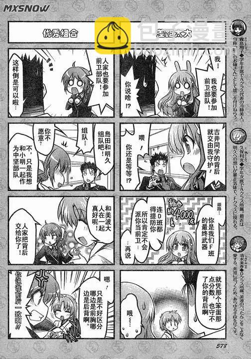 《笨蛋，测验，召唤兽 欢乐篇》第13回 第6页