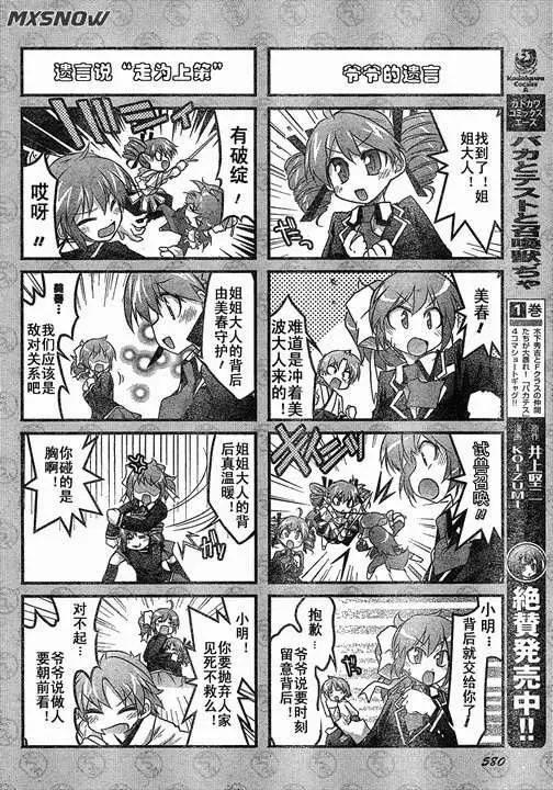 《笨蛋，测验，召唤兽 欢乐篇》第13回 第8页