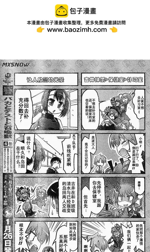 《笨蛋，测验，召唤兽 欢乐篇》第13回 第9页